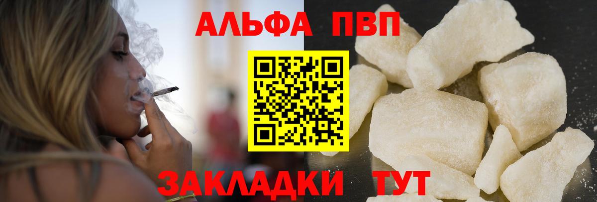 А ПВП  Alfa_PVP кристаллы  APVP кристаллы  Alfa_PVP Crystall  наркошоп  Белорецк  Вход с VPN 