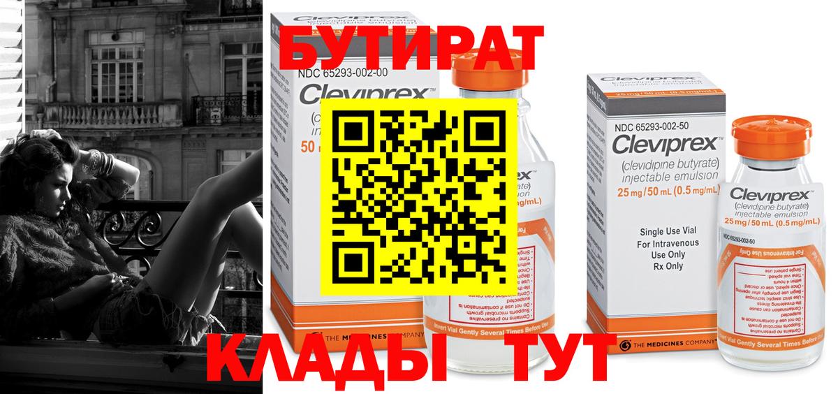 Белорецк  Бутират оксибутират  Вход с VPN 