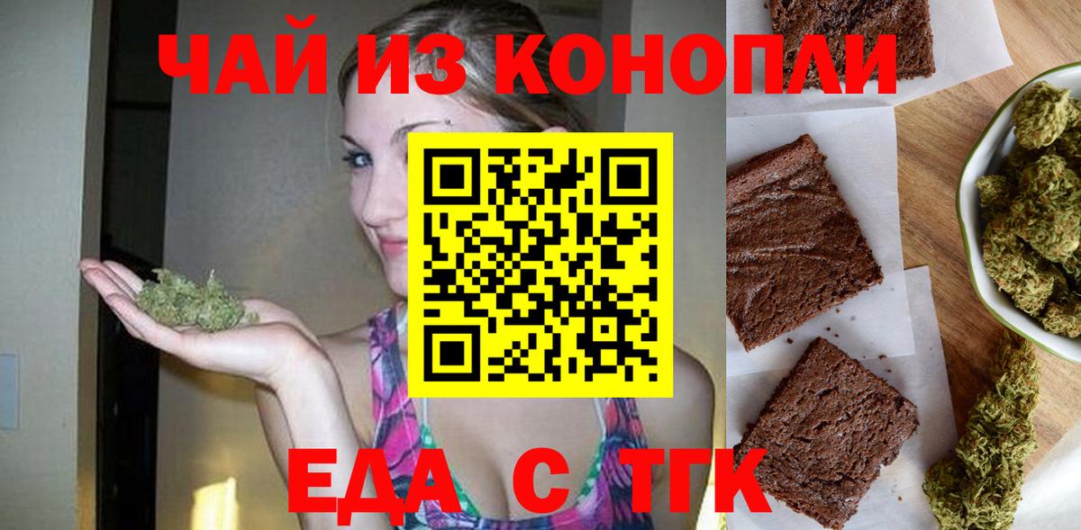 Cannafood конопля  Белорецк 