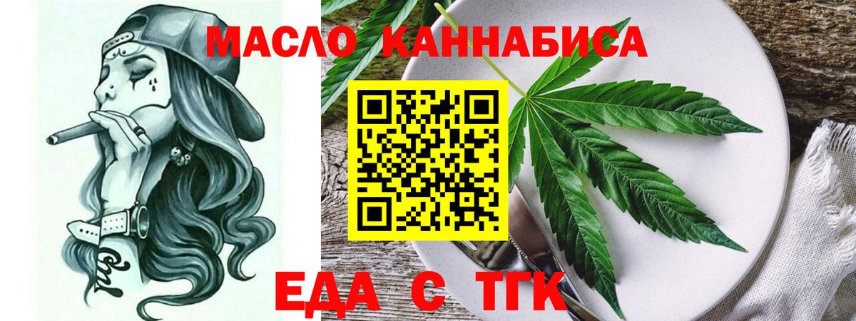 Cannafood марихуана Белорецк