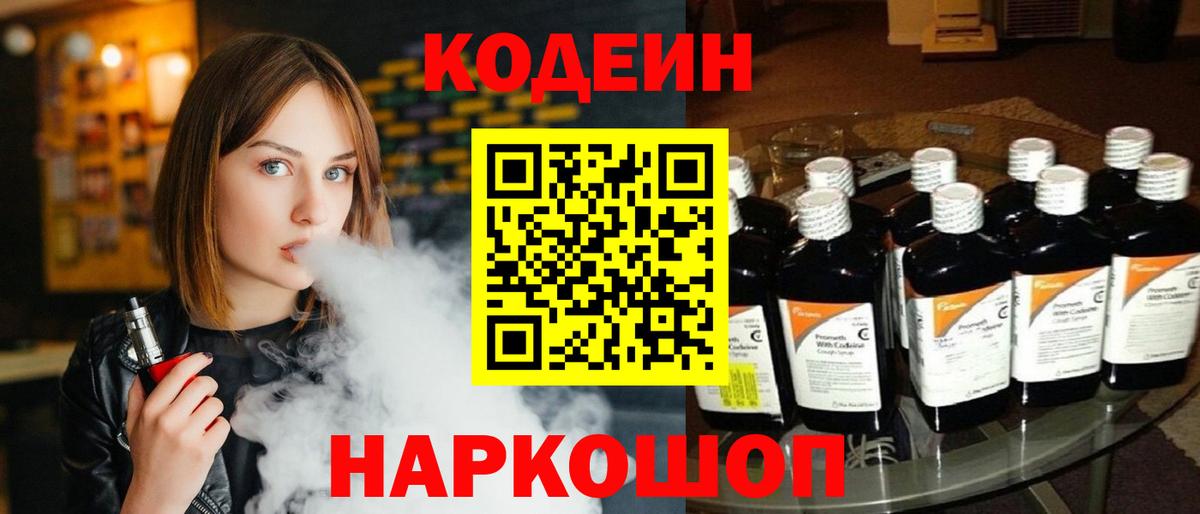 Codein напиток Lean (лин)  Белорецк  Кодеин Purple Drank 