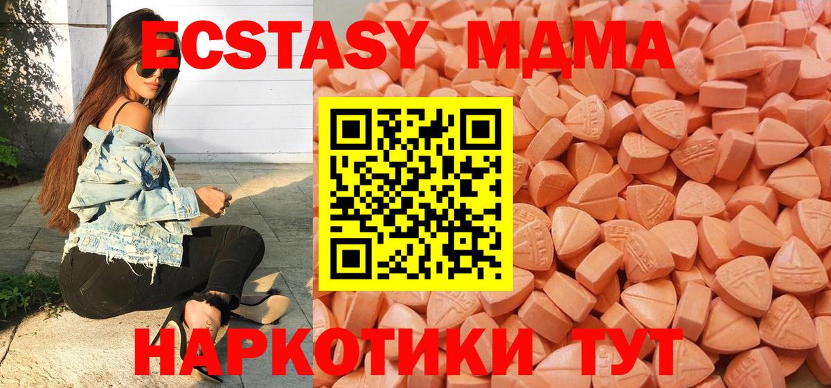 Экстази MDMA Белорецк