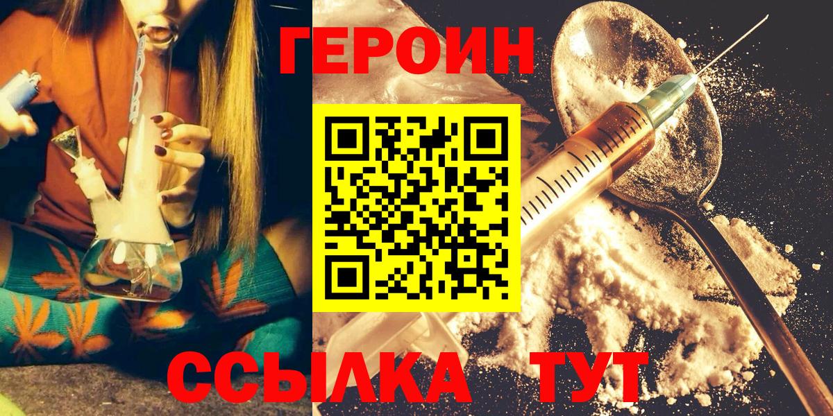 Героин  Героин Heroin  Вход с VPN  Белорецк 