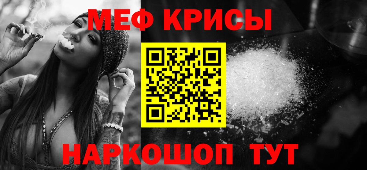 МЕФ  Мефедрон кристаллы  Белорецк  МЯУ-МЯУ мука  МЕФ 