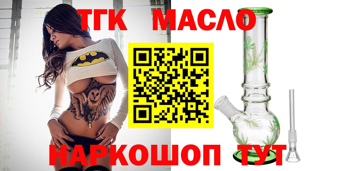 Дистиллят ТГК вейп с тгк Белорецк